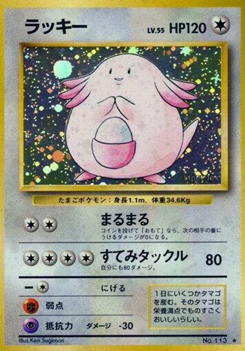 Chansey 「EXPANSION_PACK No. 068」「JP」